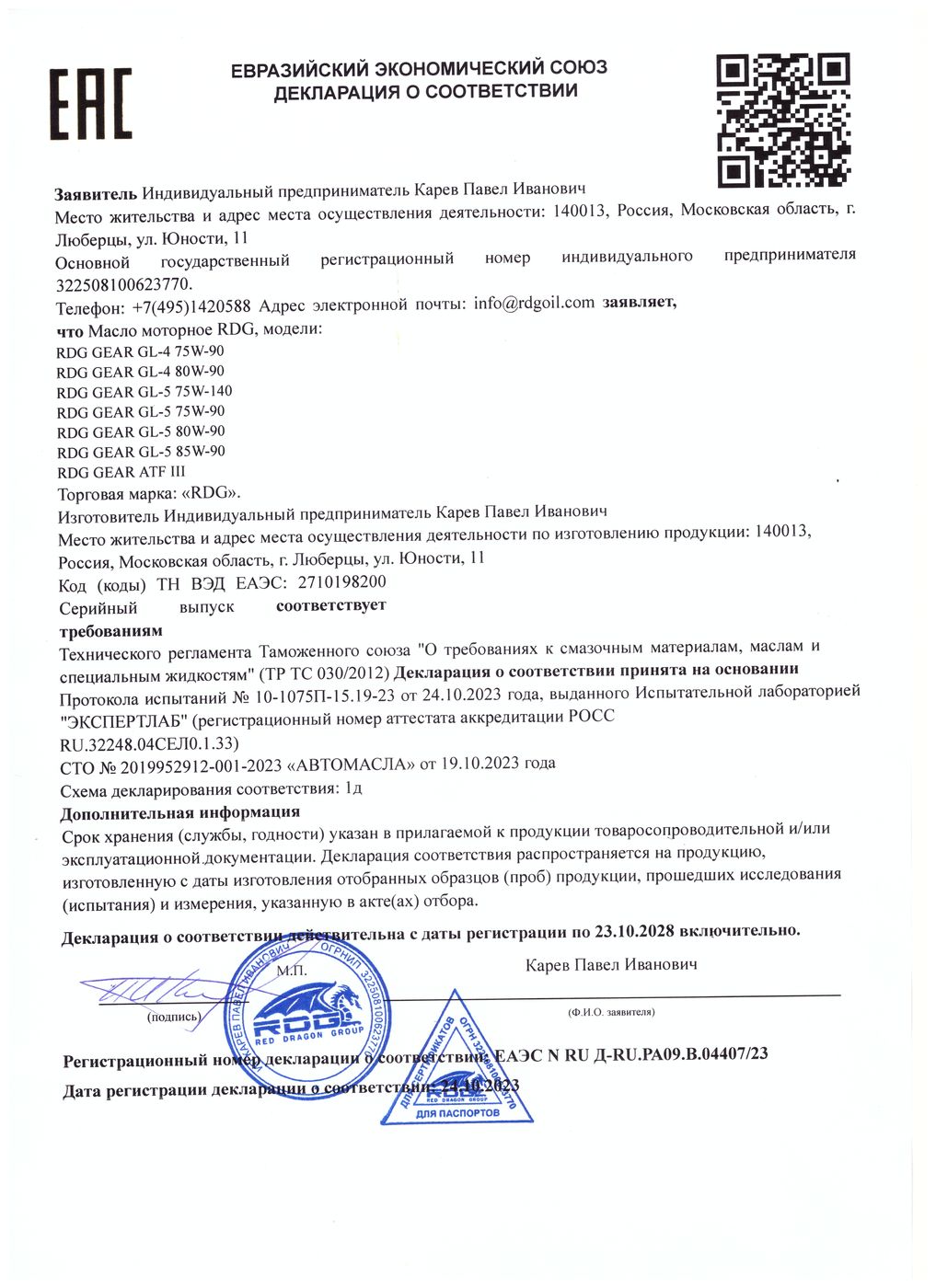 RDG GEAR-ATF (1)_page-0001